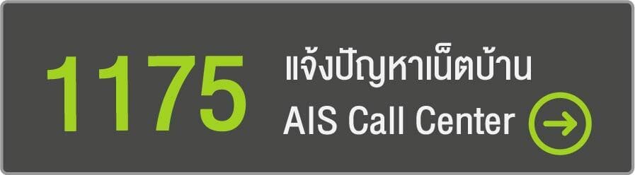 ais call center